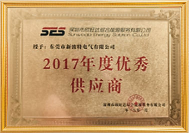 2017年優秀サプライヤー賞